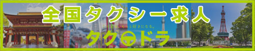 タクドラバナー